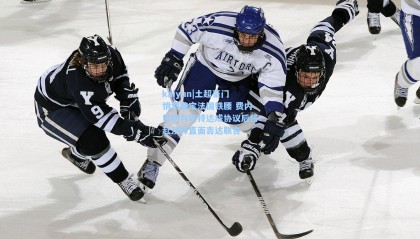 kaiyun|土超豪门悄然敲定法国铁腰 费内巴切与坎特达成协议后将赴沙特直面吉达联合