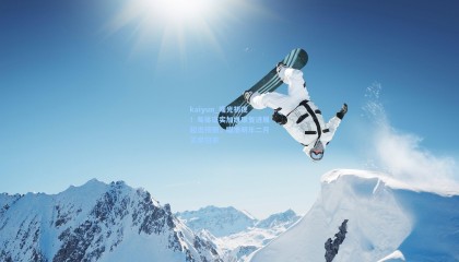 kaiyun_曙光初现！每体证实加维康复进展超出预期，瞄准明年二月王者归来