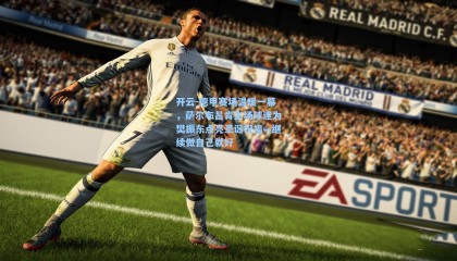 开云-德甲赛场温暖一幕，萨尔布吕肯主场球迷为樊振东点亮圣诞祝福—继续做自己就好