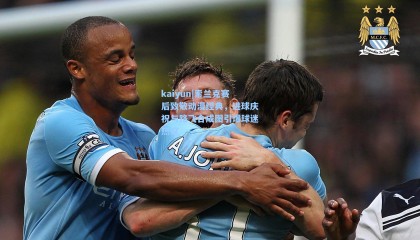 kaiyun|索兰克赛后致敬动漫经典，进球庆祝与路飞合成图引爆球迷热议