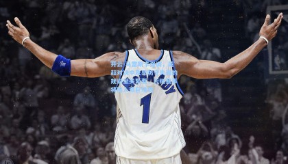 开云-马雷斯卡强调，英超对决中及早防守失误的规避至关紧要，否则赛事将陷入艰巨境地