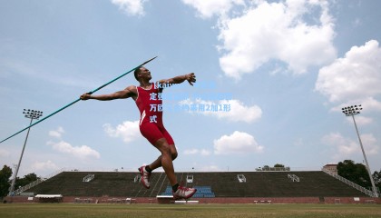 【kaiyun】申花敲定强援盖耶 转会费超百万欧元合约采用2加1形式