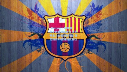 【kaiyun】凯斯澳网十连胜势如破竹 直落两盘力克普利斯科娃 强势跻身16强将战佩古拉