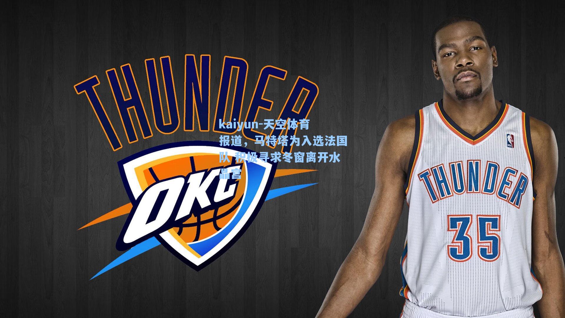 天空体育报道,马特塔为入选法国队 积极寻求冬窗离开水晶宫