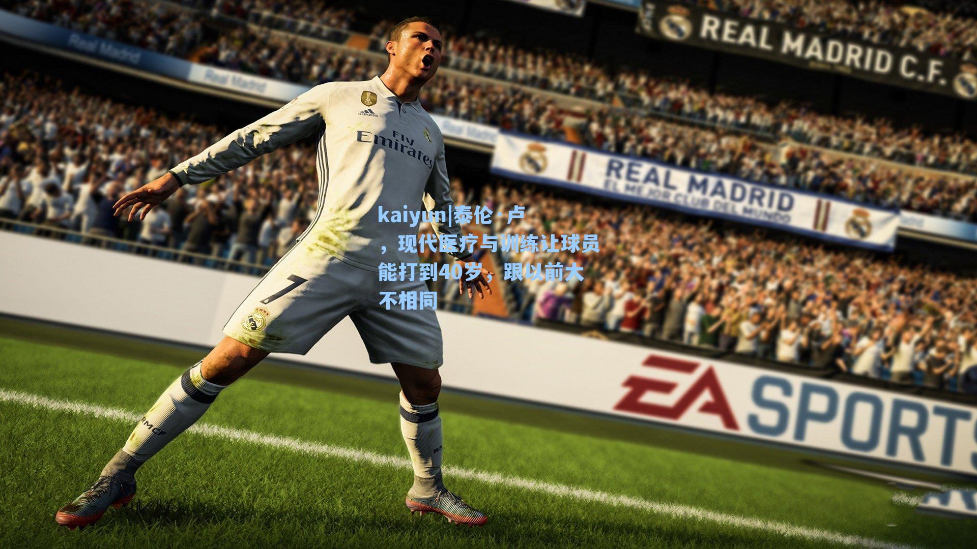 泰伦·卢,现代医疗与训练让球员能打到40岁,跟以前大不相同