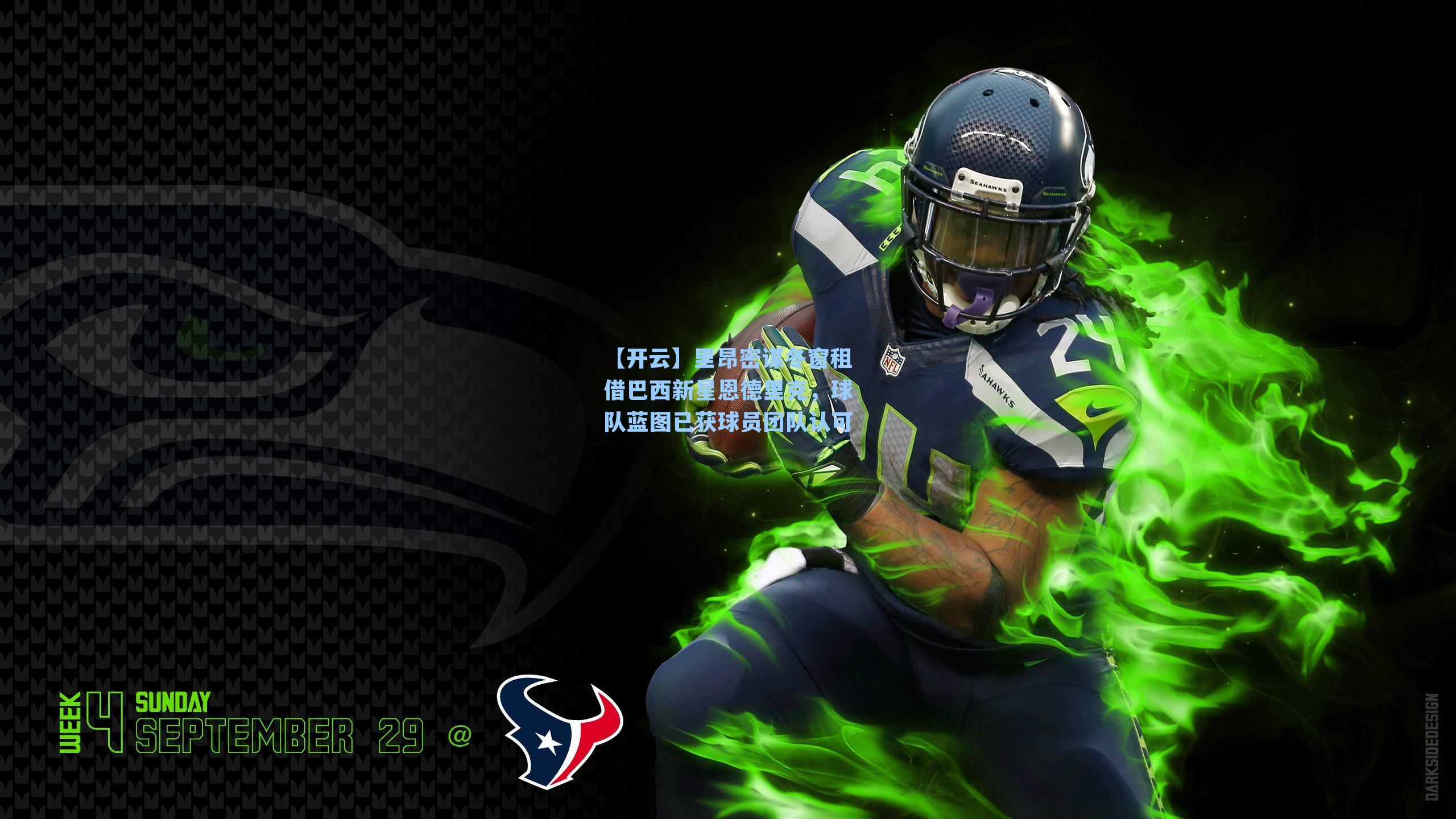 里昂密谋冬窗租借巴西新星恩德里克，球队蓝图已获球员团队认可