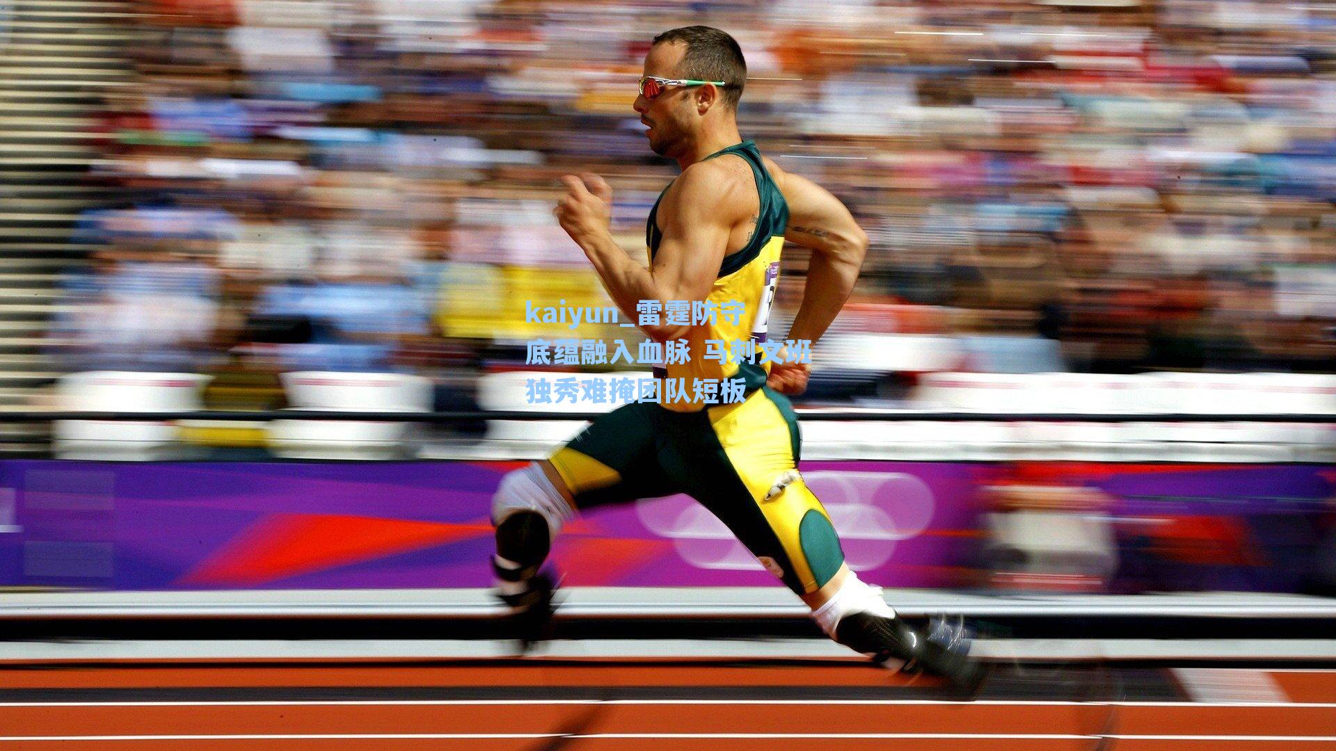 雷霆防守底蕴融入血脉 马刺文班独秀难掩团队短板